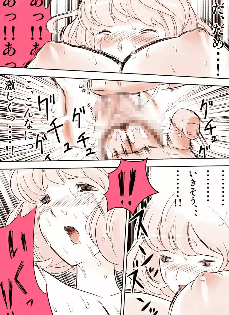 罠ハメシリーズ1~蒼樹城陥落~ Page.44