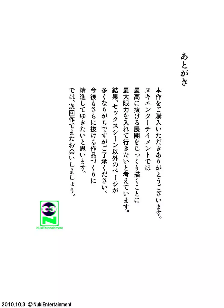 罠ハメシリーズ1~蒼樹城陥落~ Page.65