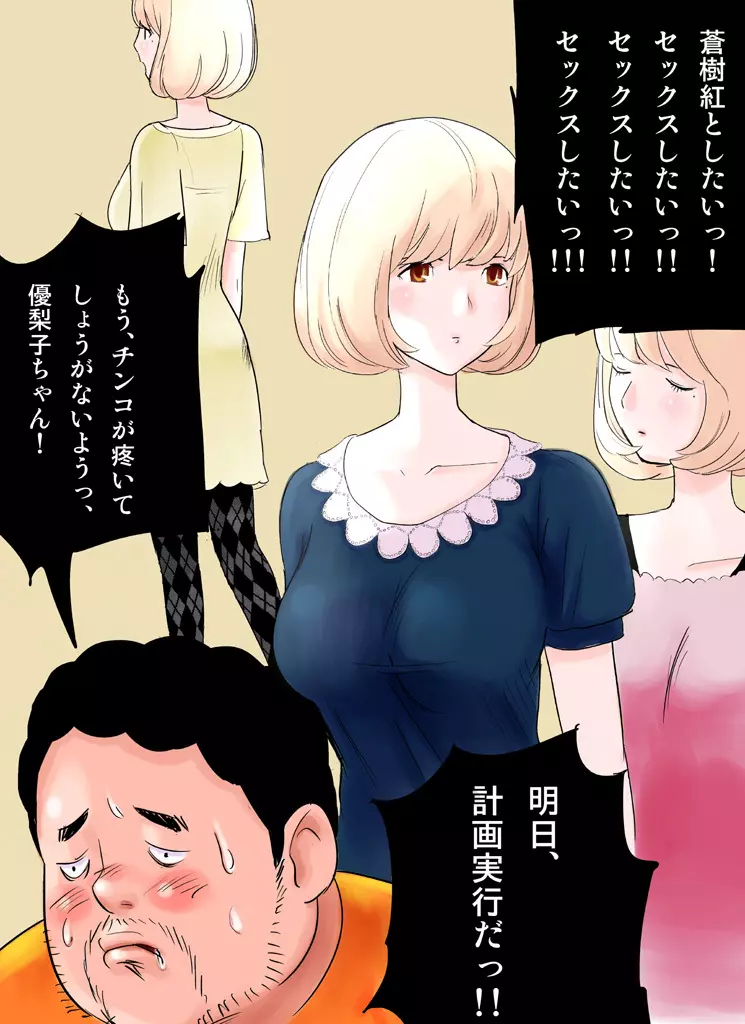 罠ハメシリーズ1~蒼樹城陥落~ Page.7