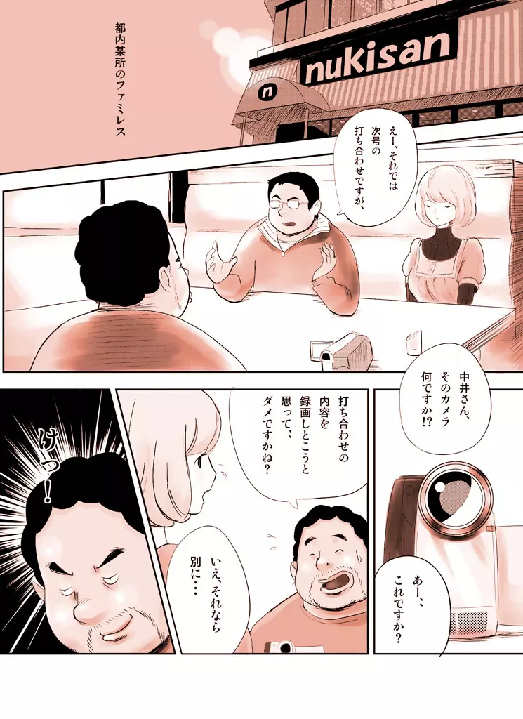 罠ハメシリーズ1~蒼樹城陥落~ Page.8