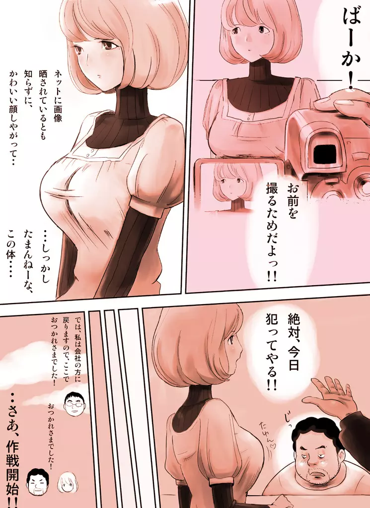 罠ハメシリーズ1~蒼樹城陥落~ Page.9