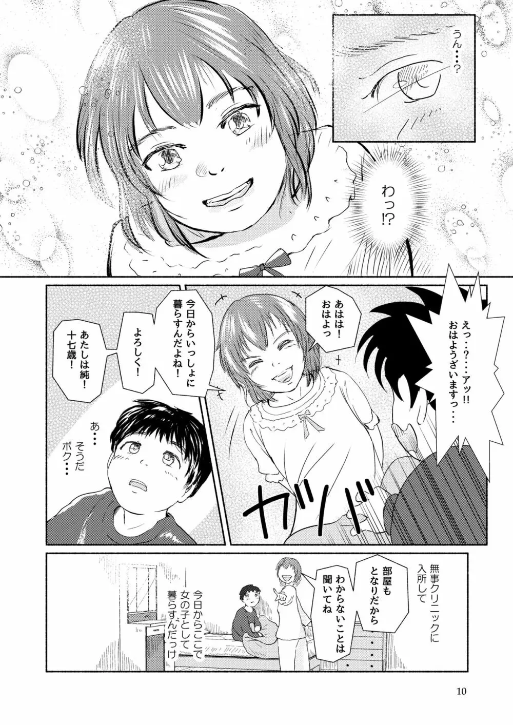 メタモルフォーゼ21vol.1 Page.10