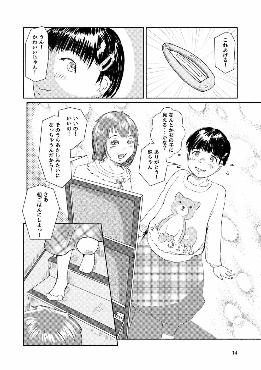 メタモルフォーゼ21vol.1 Page.14