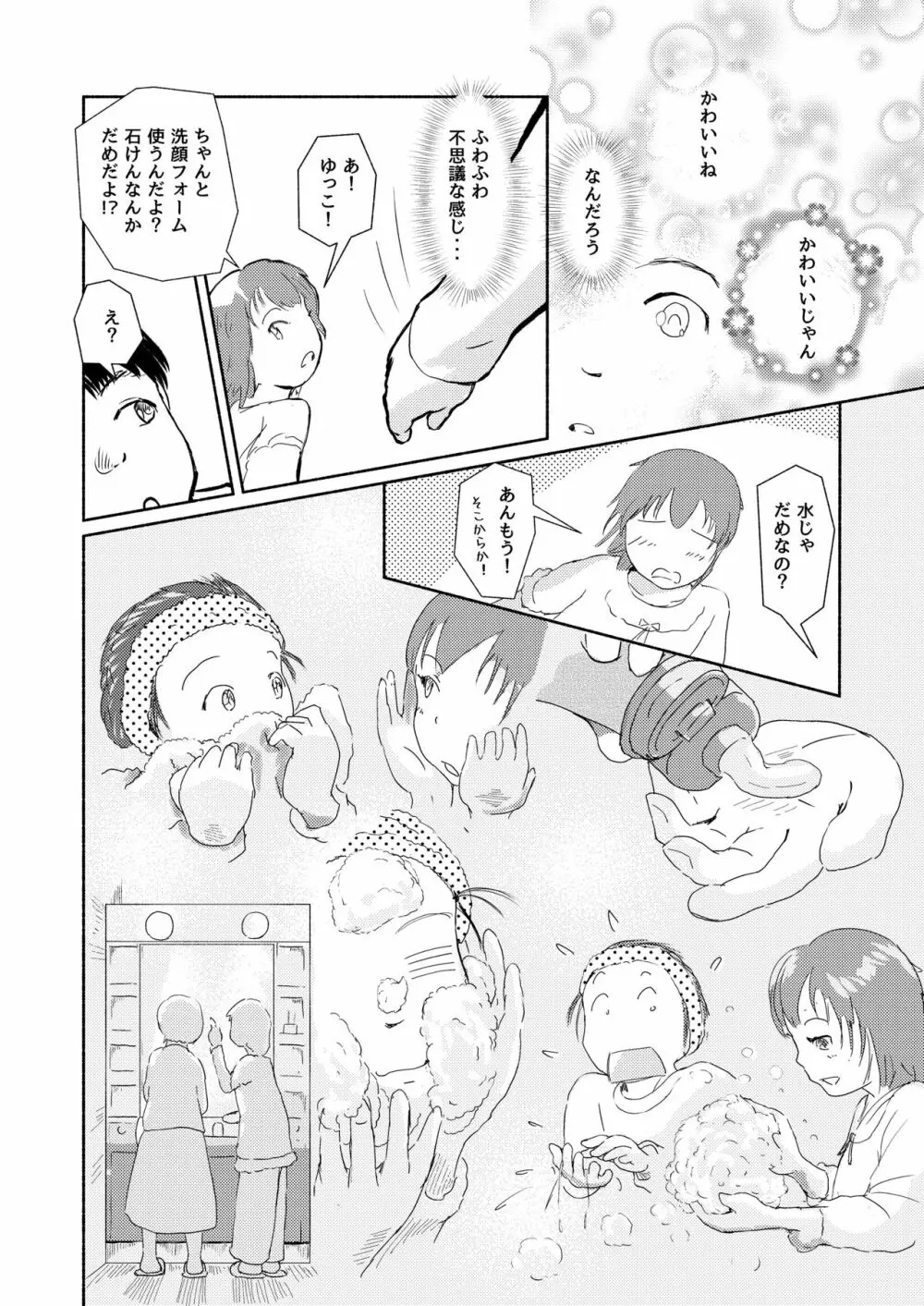 メタモルフォーゼ21vol.1 Page.16