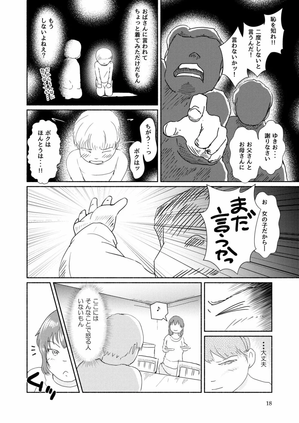 メタモルフォーゼ21vol.1 Page.18