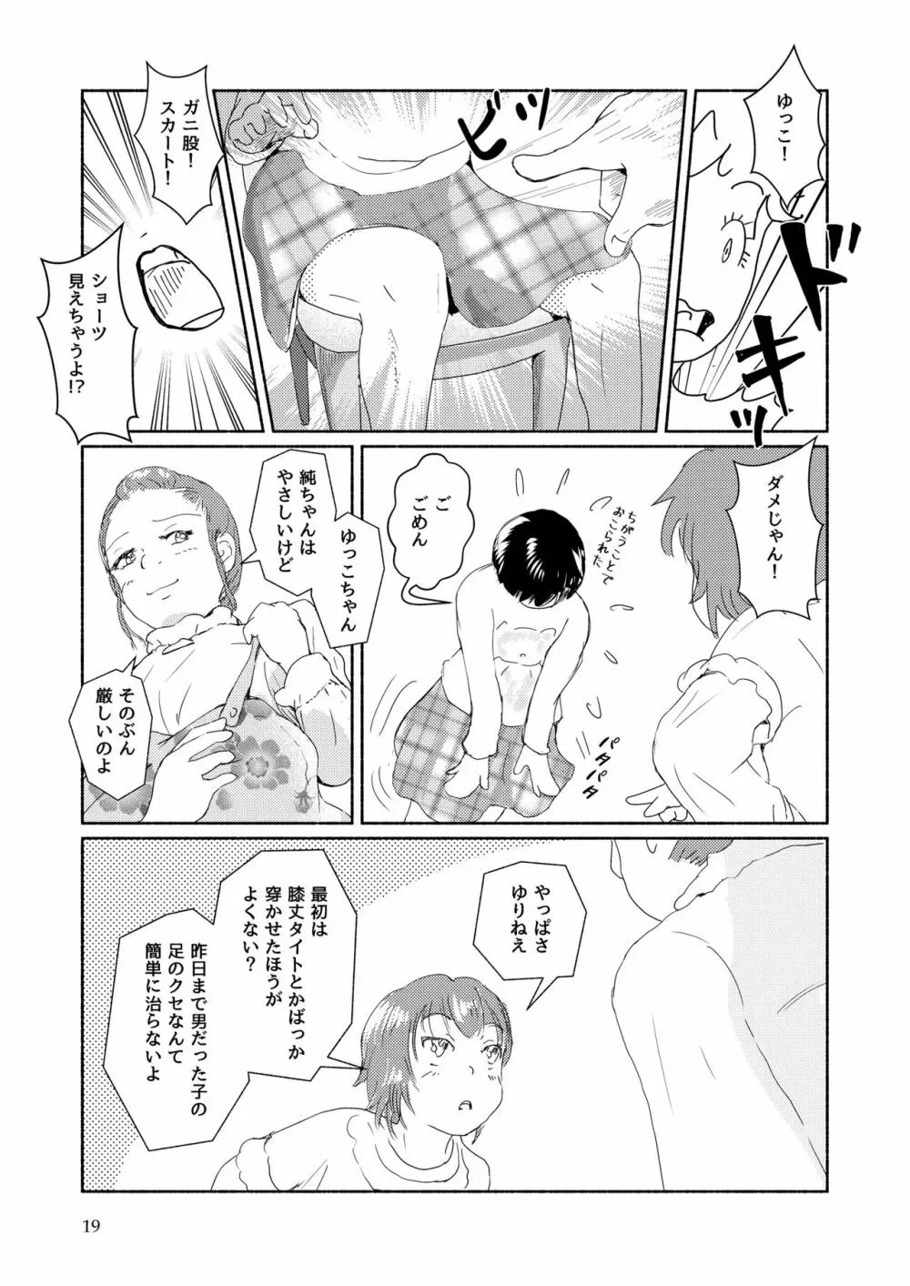 メタモルフォーゼ21vol.1 Page.19