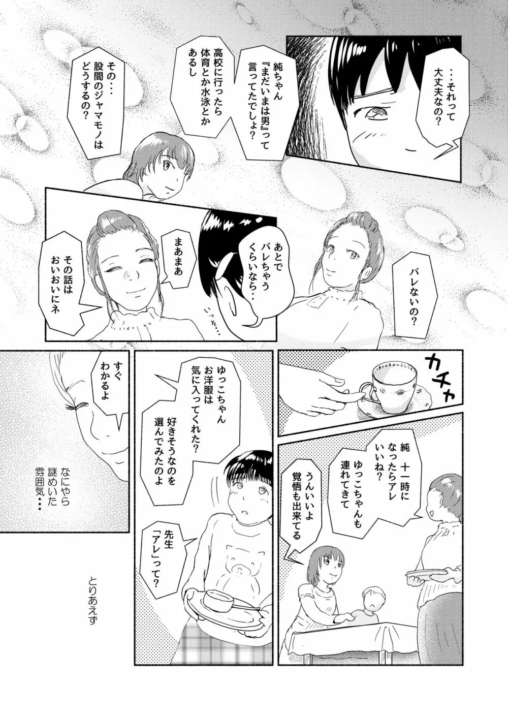 メタモルフォーゼ21vol.1 Page.21