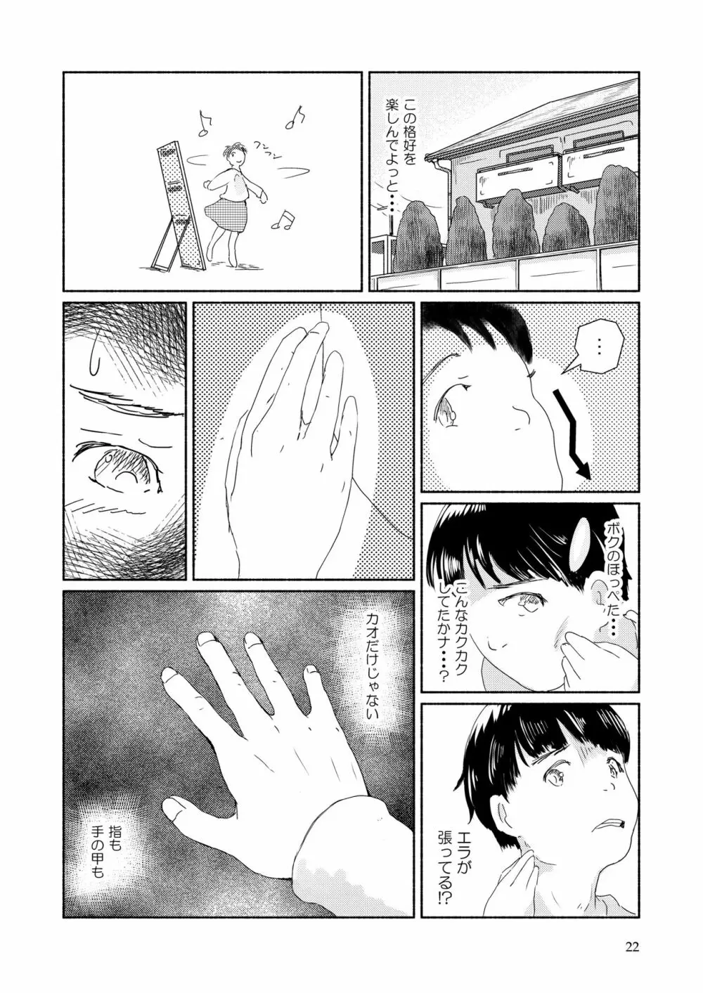 メタモルフォーゼ21vol.1 Page.22