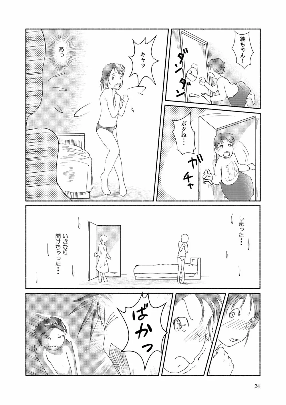 メタモルフォーゼ21vol.1 Page.24