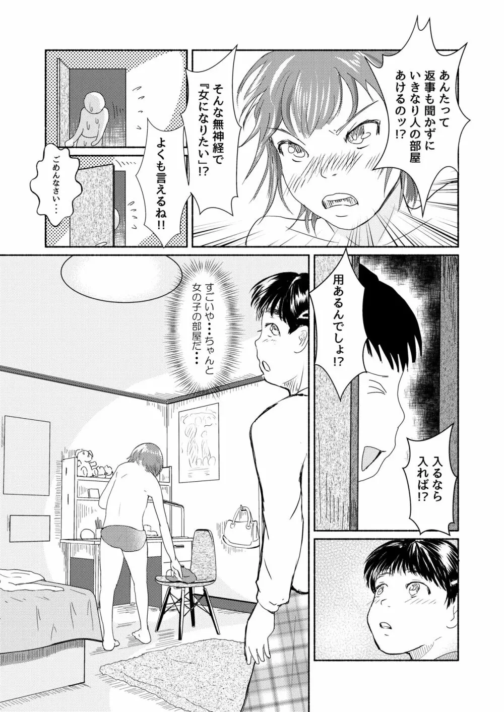 メタモルフォーゼ21vol.1 Page.25