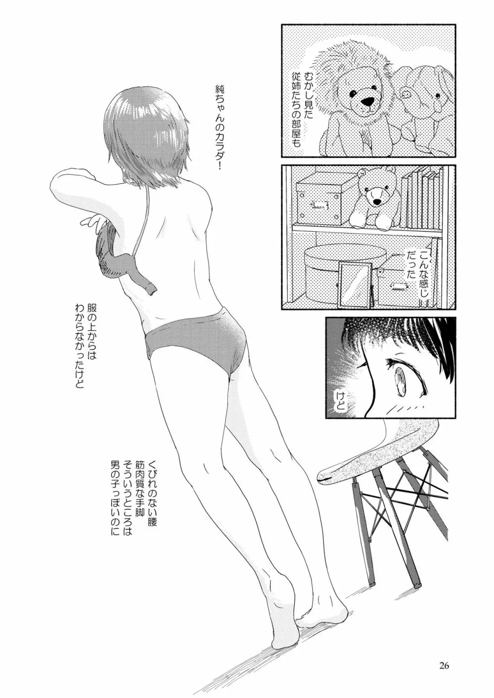 メタモルフォーゼ21vol.1 Page.26