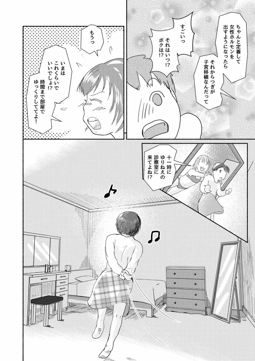 メタモルフォーゼ21vol.1 Page.32