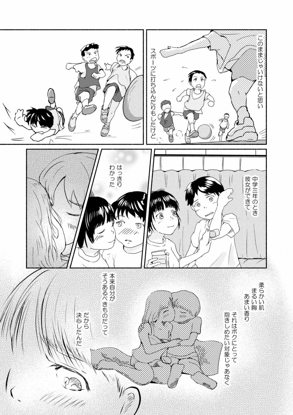 メタモルフォーゼ21vol.1 Page.5