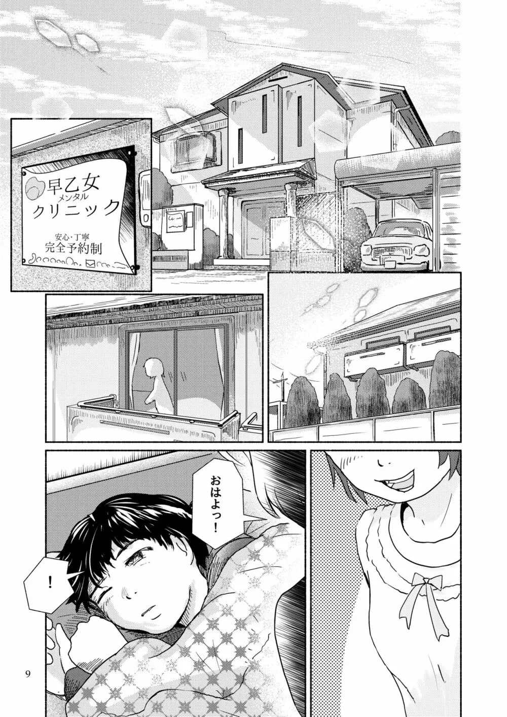 メタモルフォーゼ21vol.1 Page.9