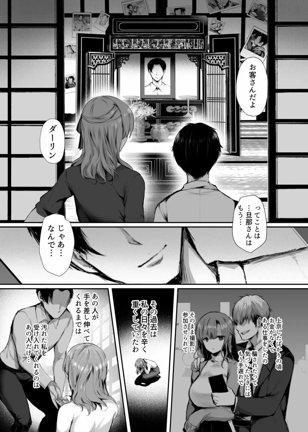 今でも愛してるのに… Page.28