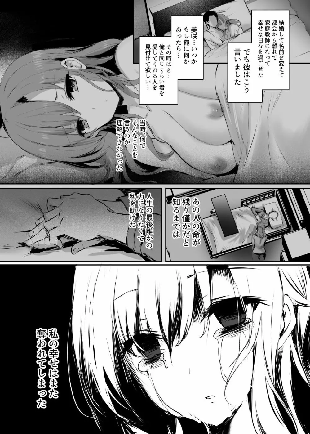 今でも愛してるのに… Page.29