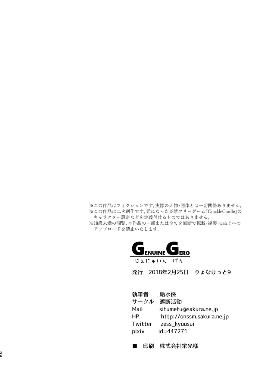 GENUINE GERO Page.25