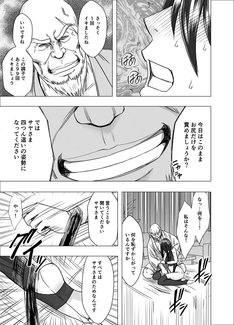 退魔士サヤ3 Page.10