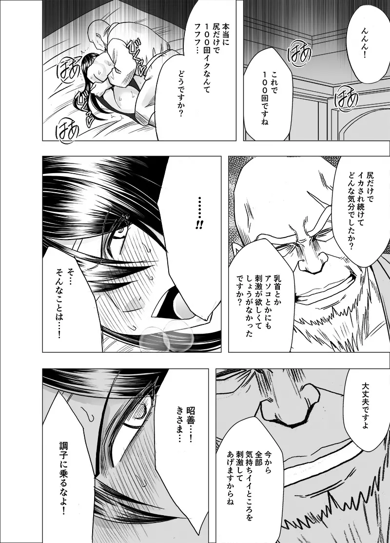 退魔士サヤ3 Page.21