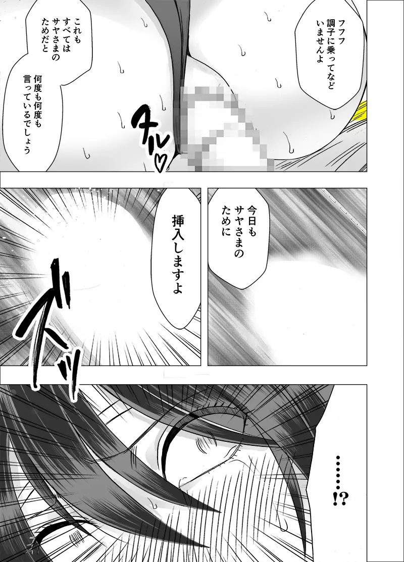 退魔士サヤ3 Page.22