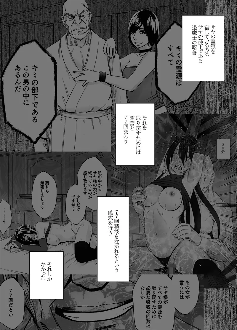 退魔士サヤ3 Page.3