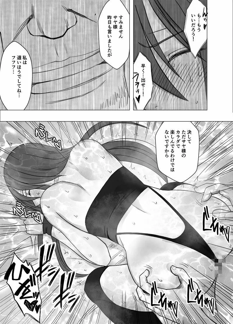 退魔士サヤ3 Page.32