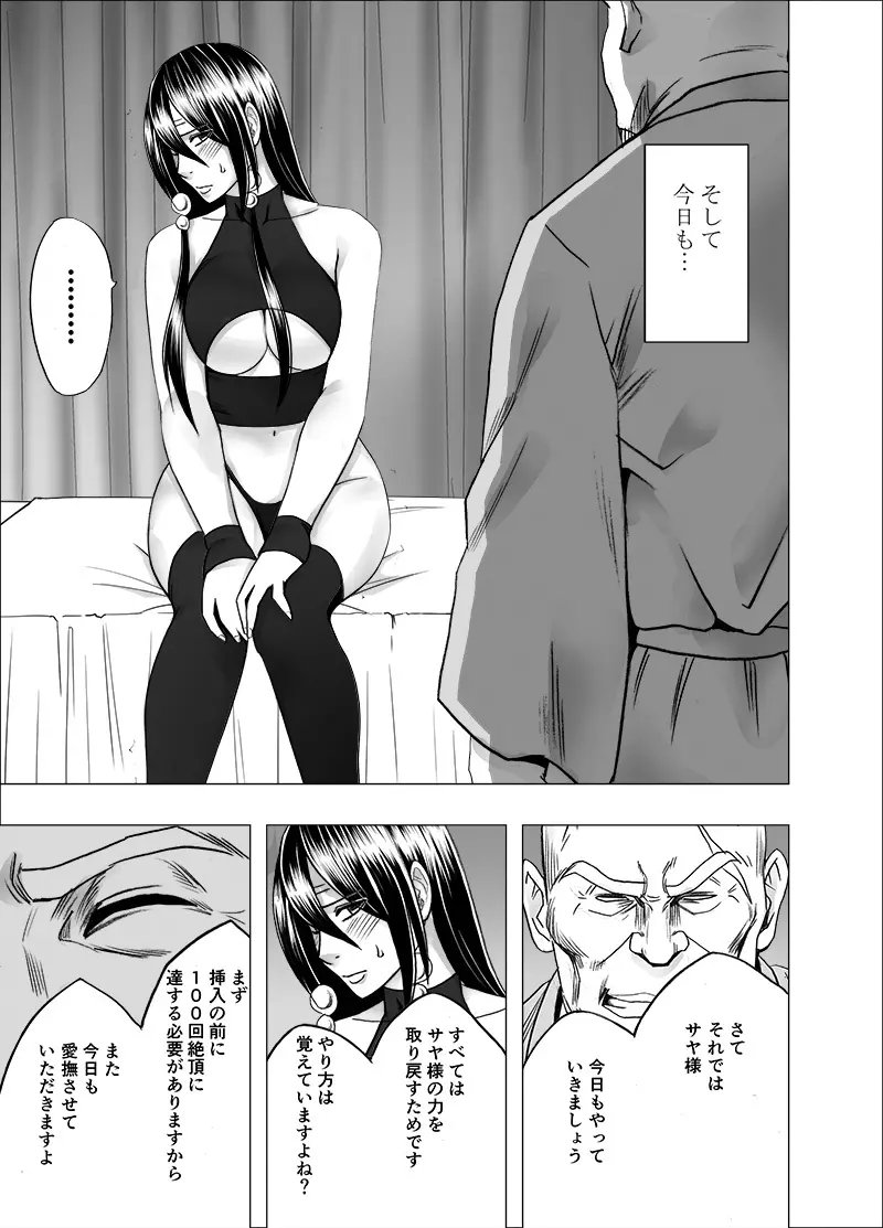 退魔士サヤ3 Page.4