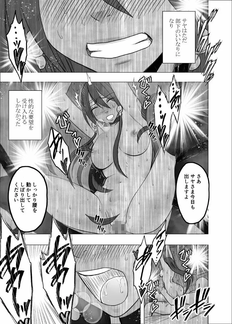 退魔士サヤ3 Page.50