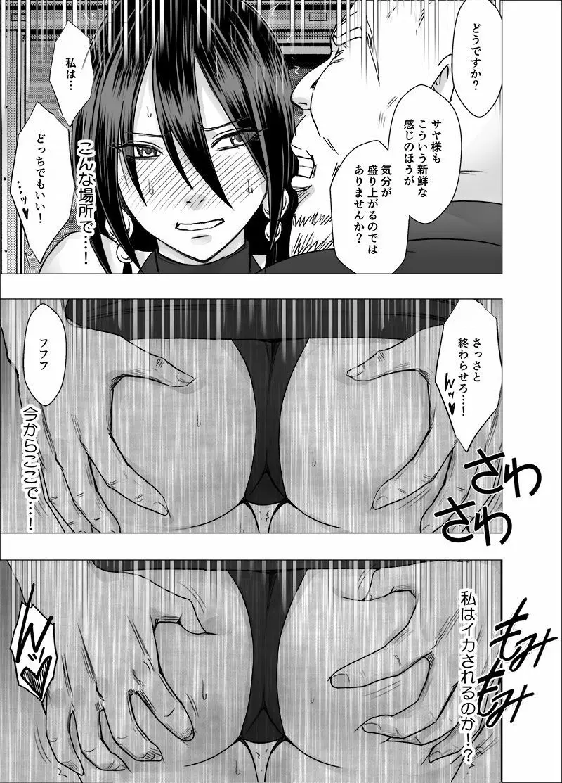 退魔士サヤ3 Page.54