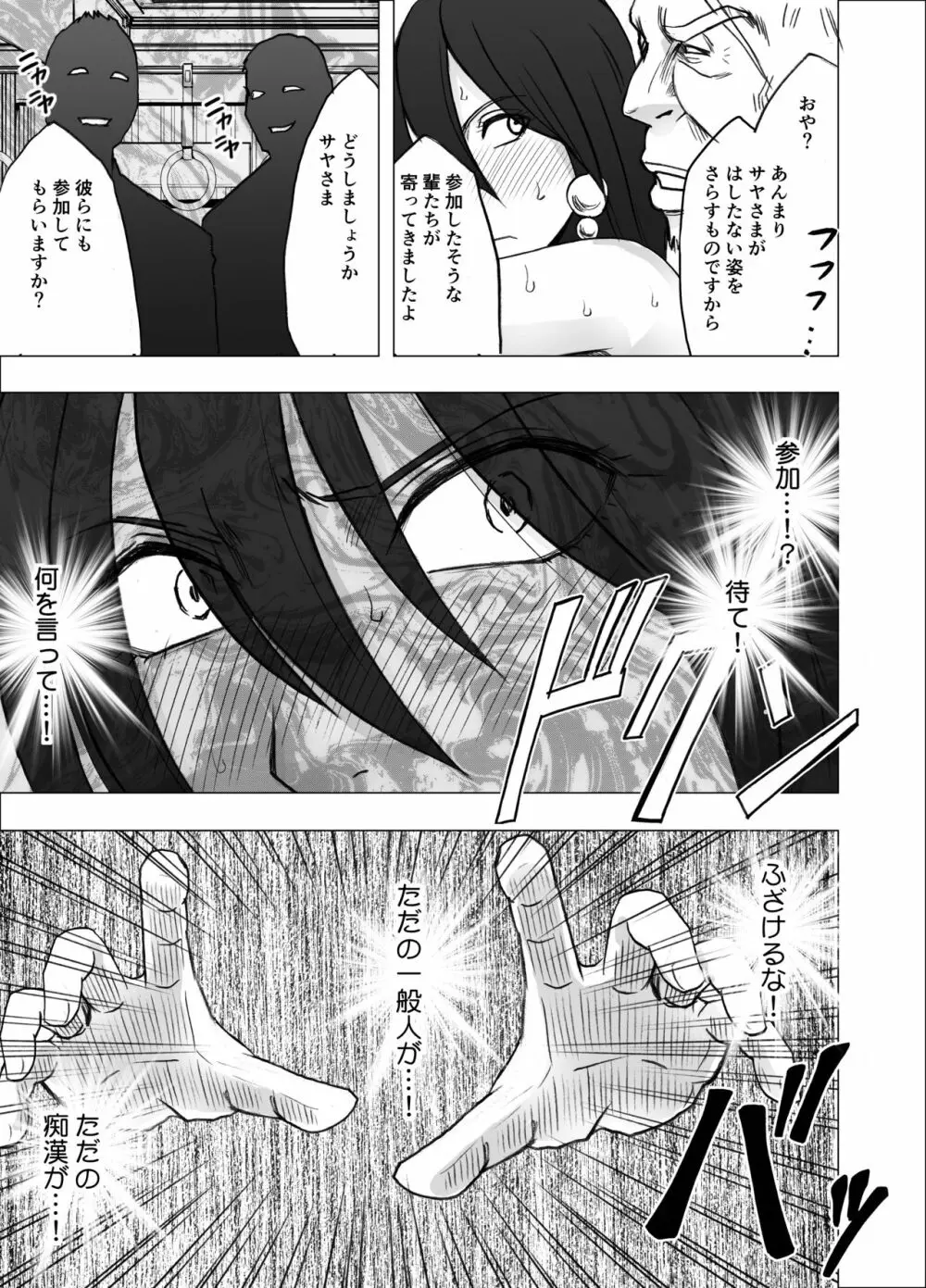 退魔士サヤ3 Page.65