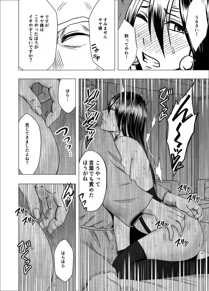 退魔士サヤ3 Page.7