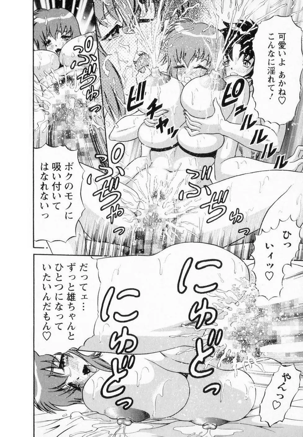 爆乳噴水 Page.53