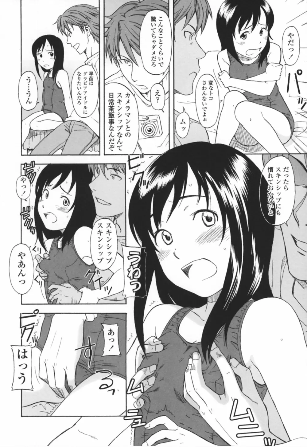 ワン ホット ミニット Page.107