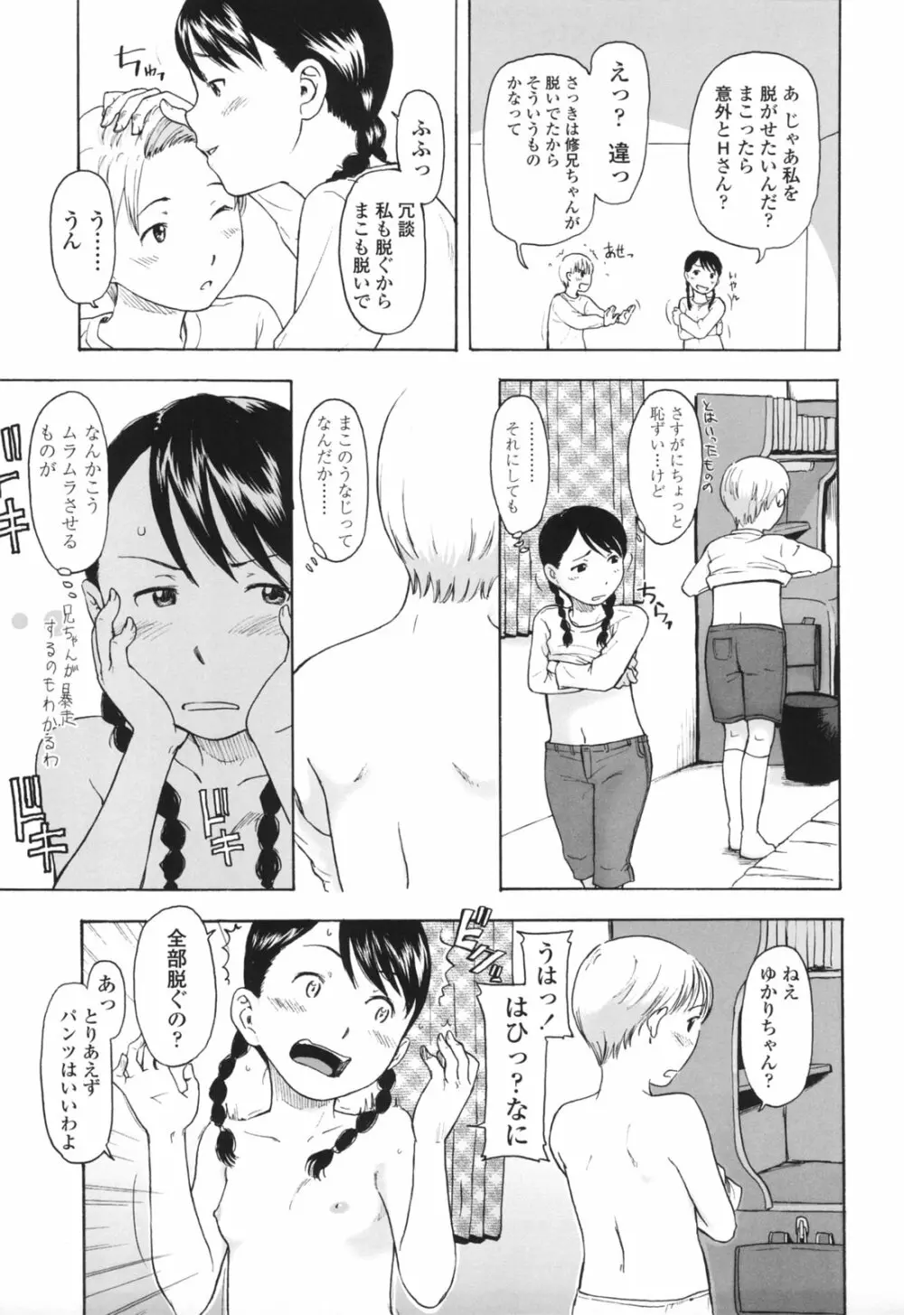 ワン ホット ミニット Page.124