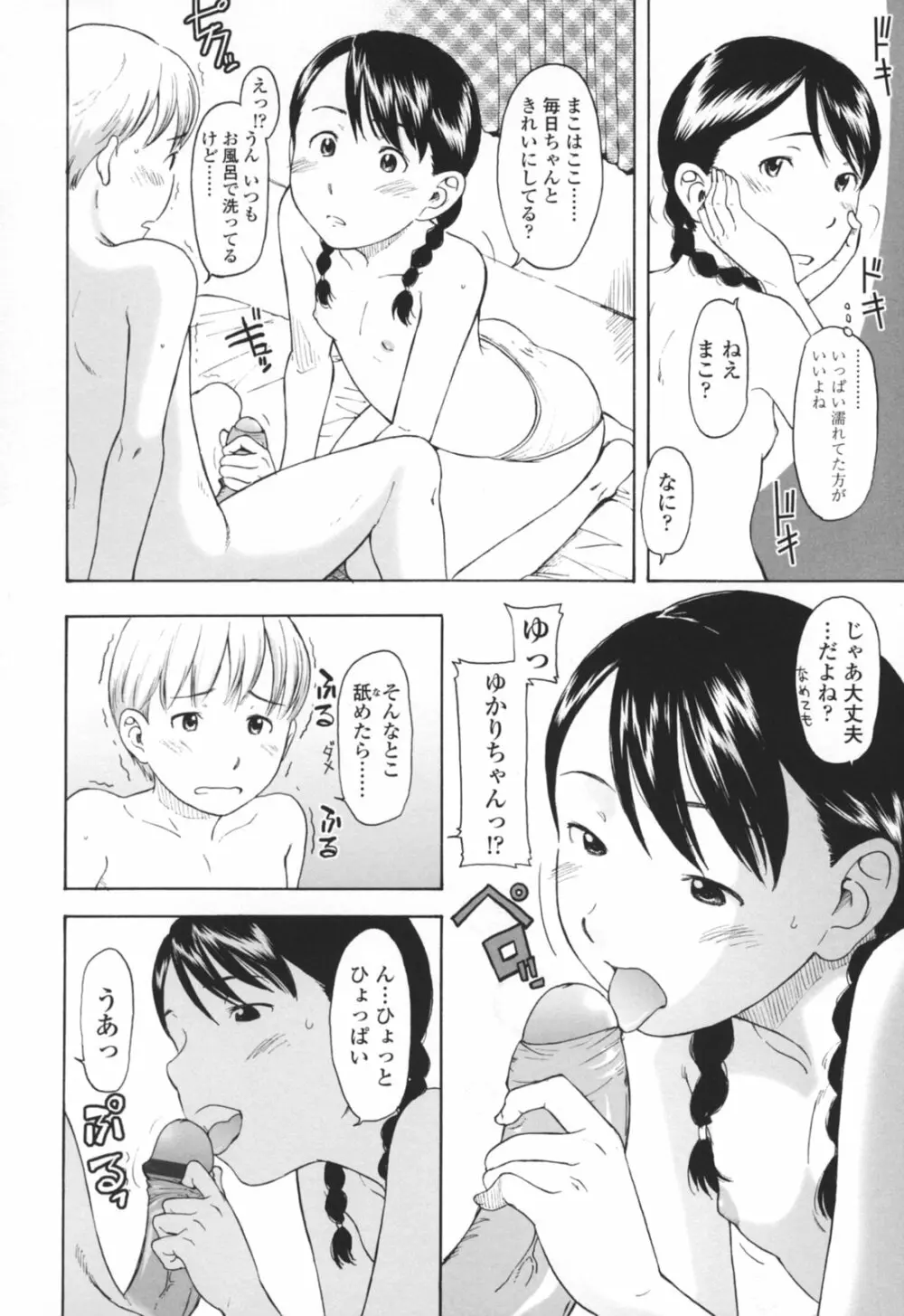 ワン ホット ミニット Page.129