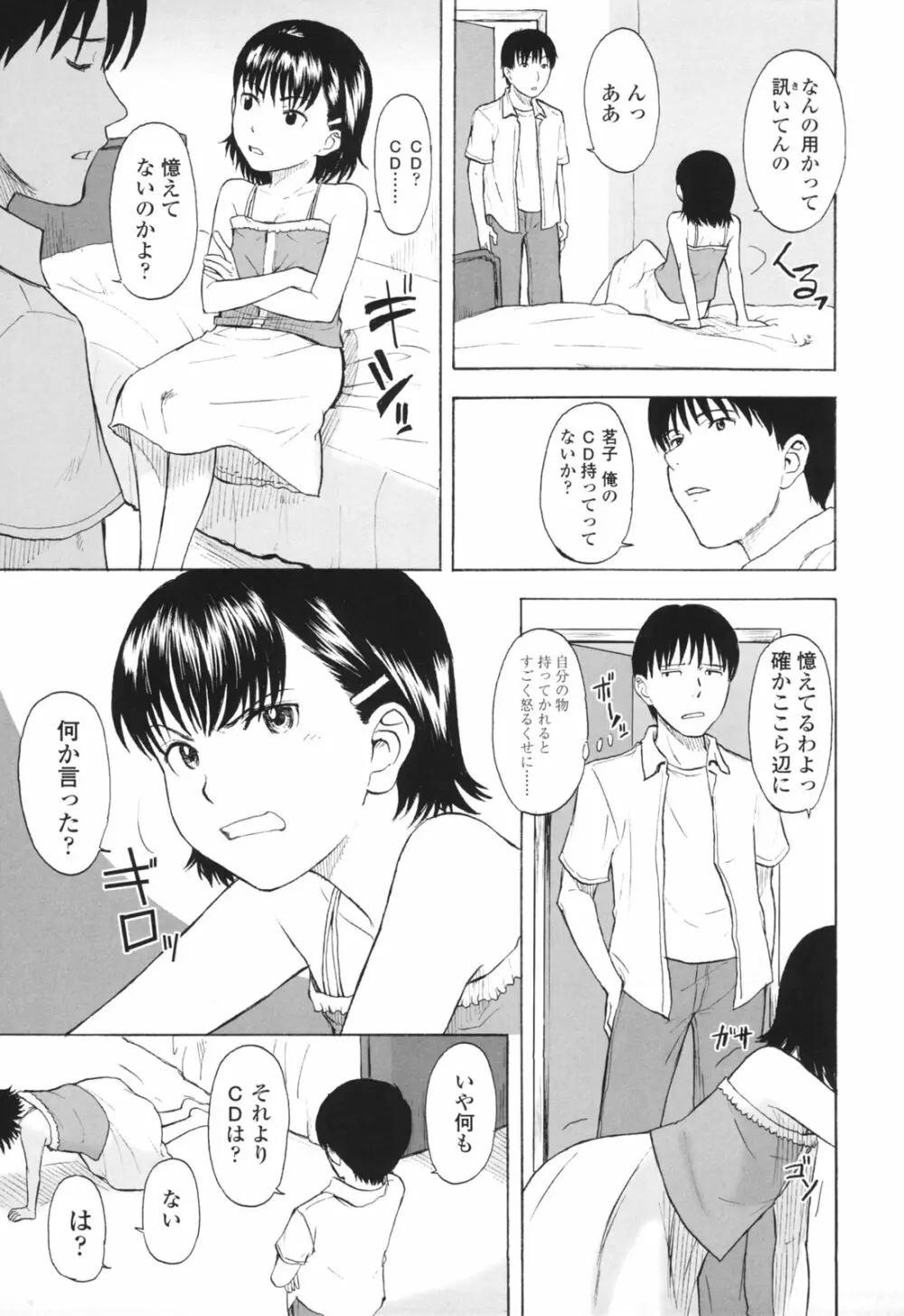 ワン ホット ミニット Page.160