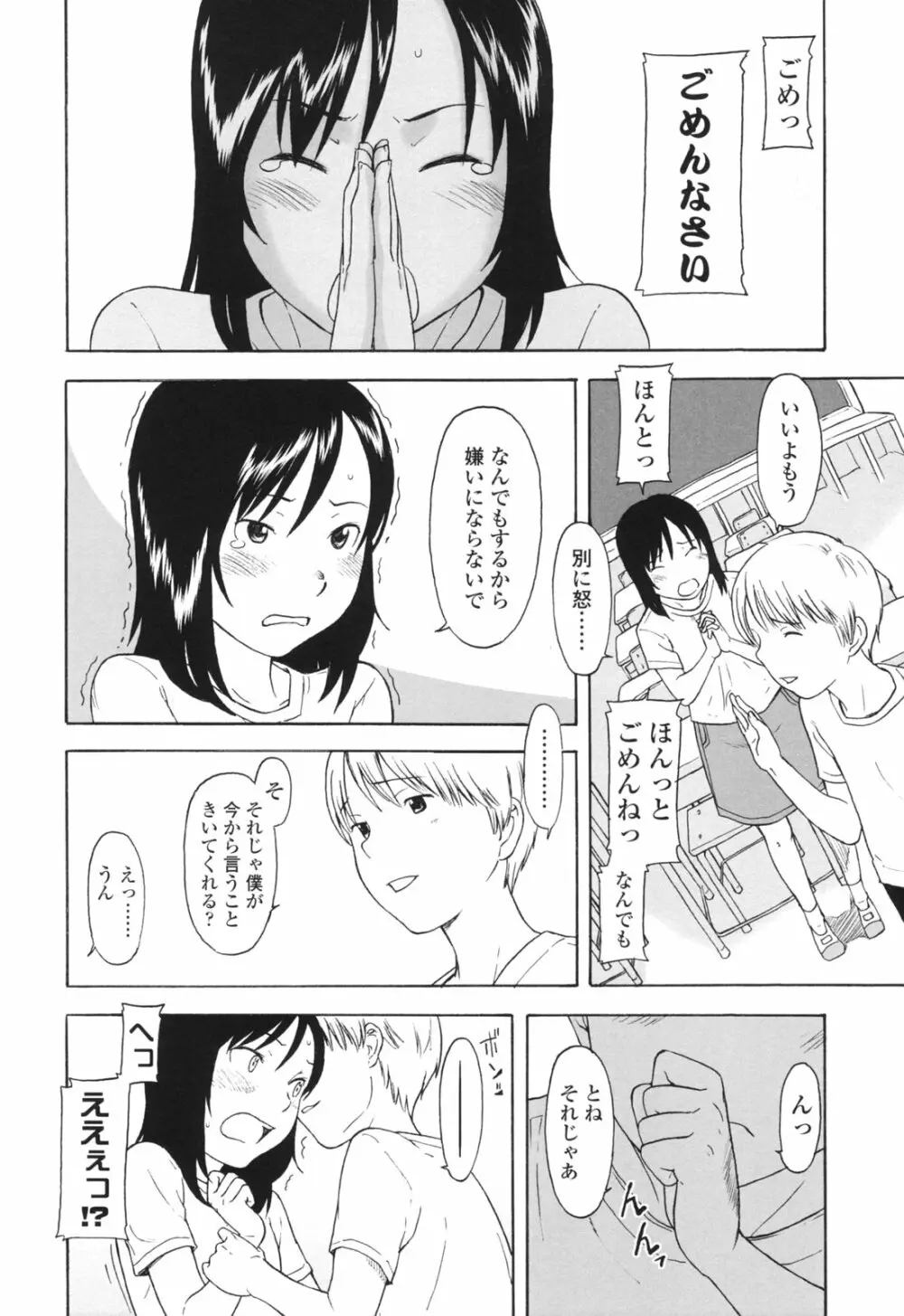 ワン ホット ミニット Page.49