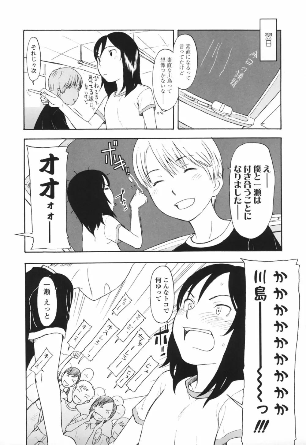 ワン ホット ミニット Page.60