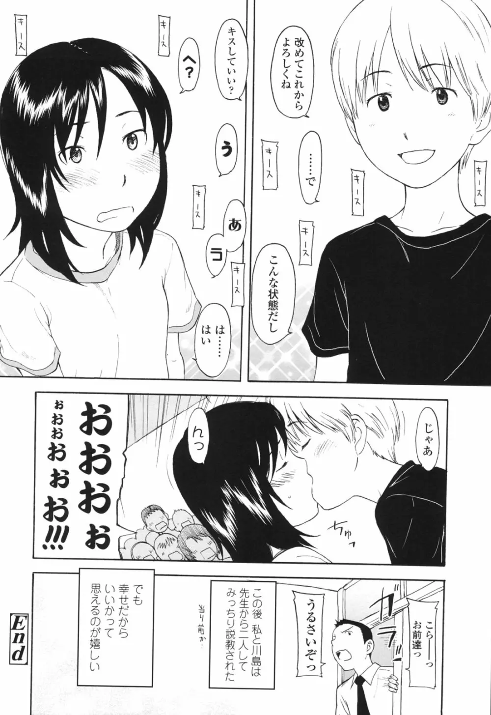 ワン ホット ミニット Page.61