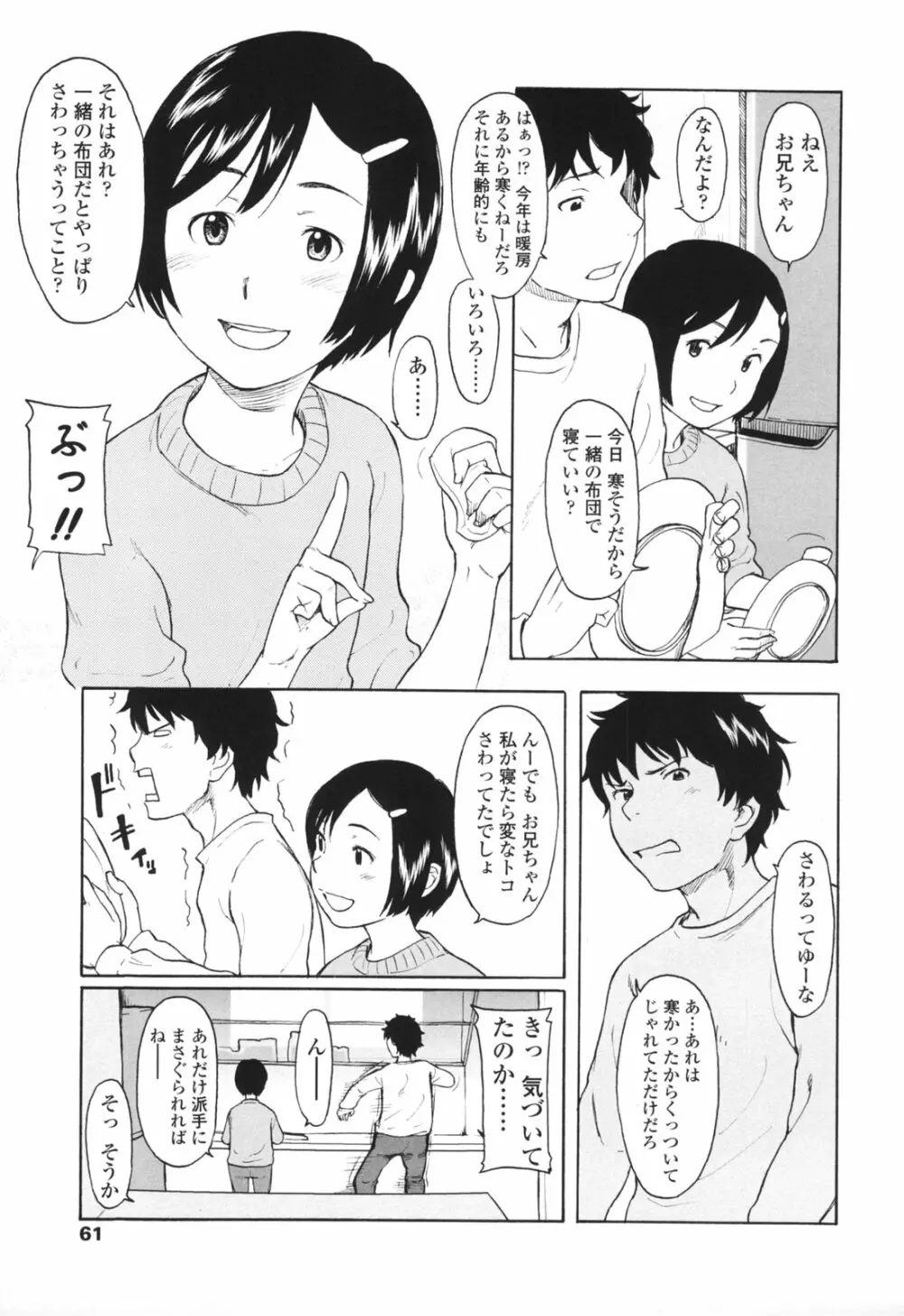 ワン ホット ミニット Page.62