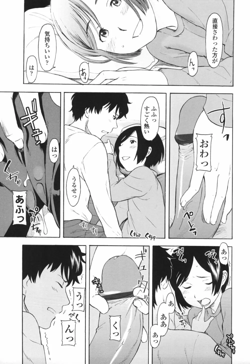 ワン ホット ミニット Page.68