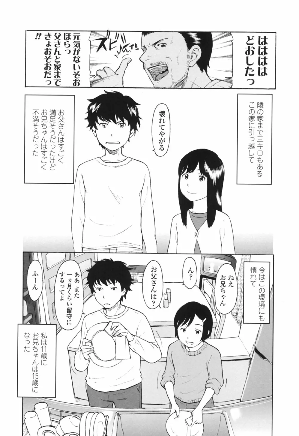 ワン ホット ミニット Page.71