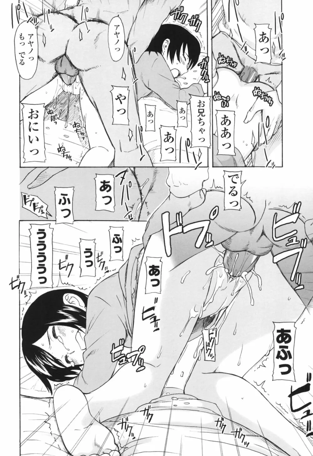 ワン ホット ミニット Page.75