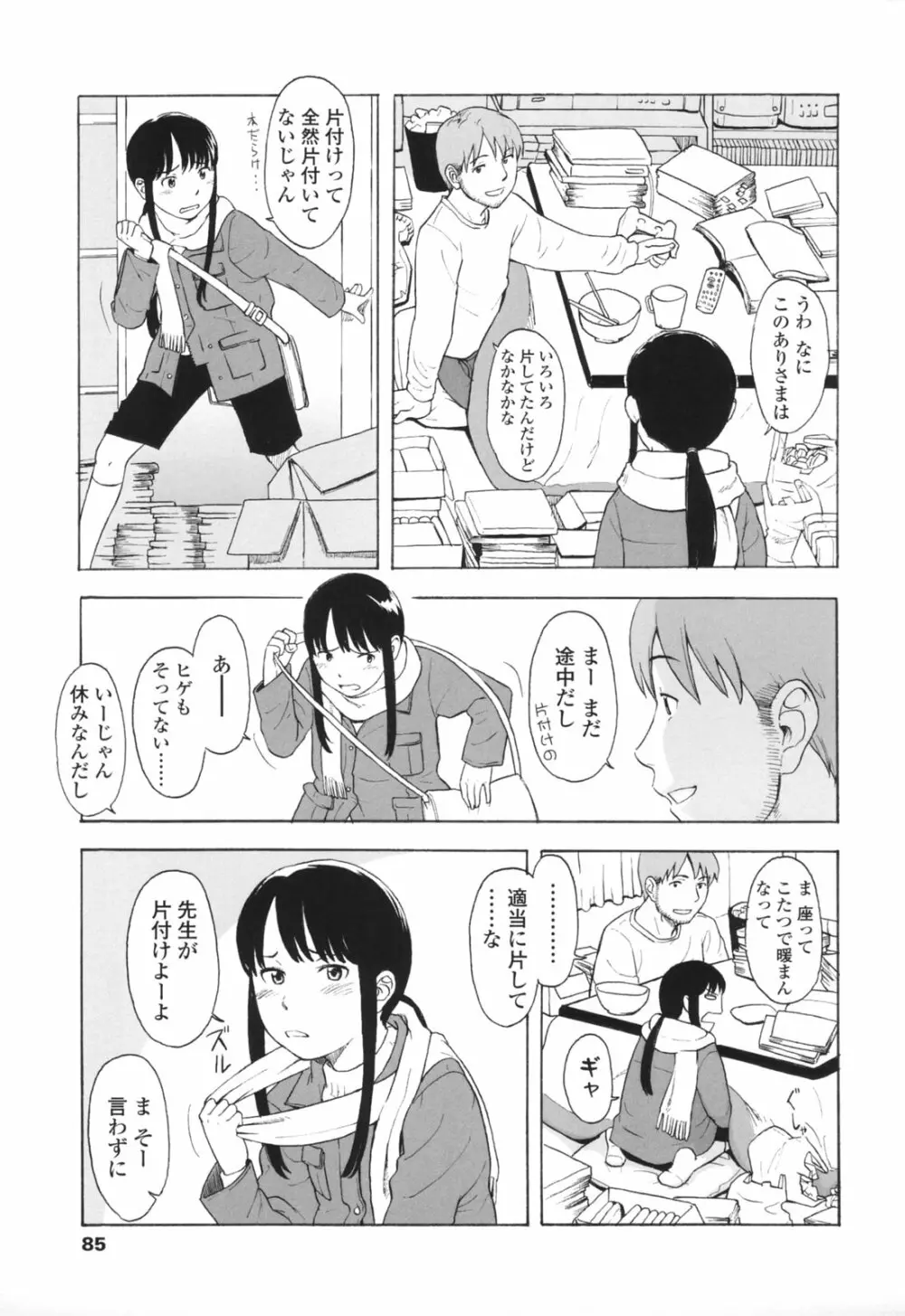 ワン ホット ミニット Page.88