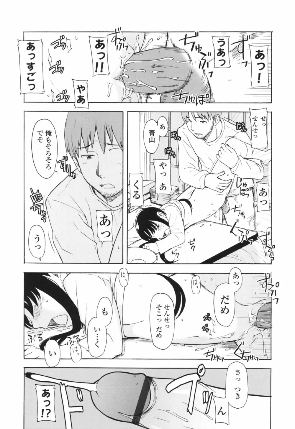 ワン ホット ミニット Page.99