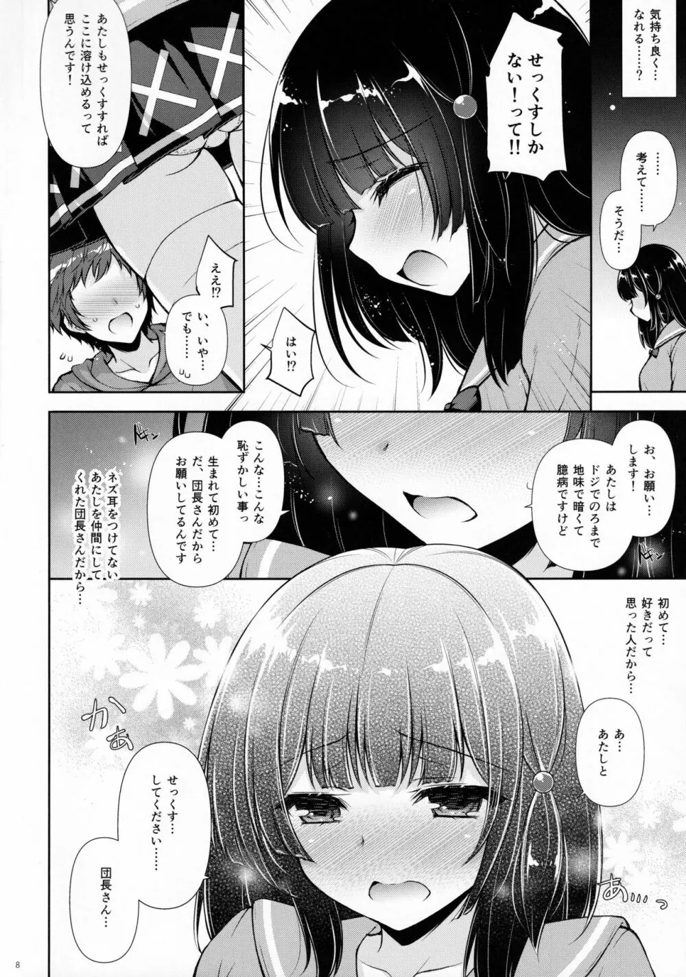 どっちとする？ Page.7