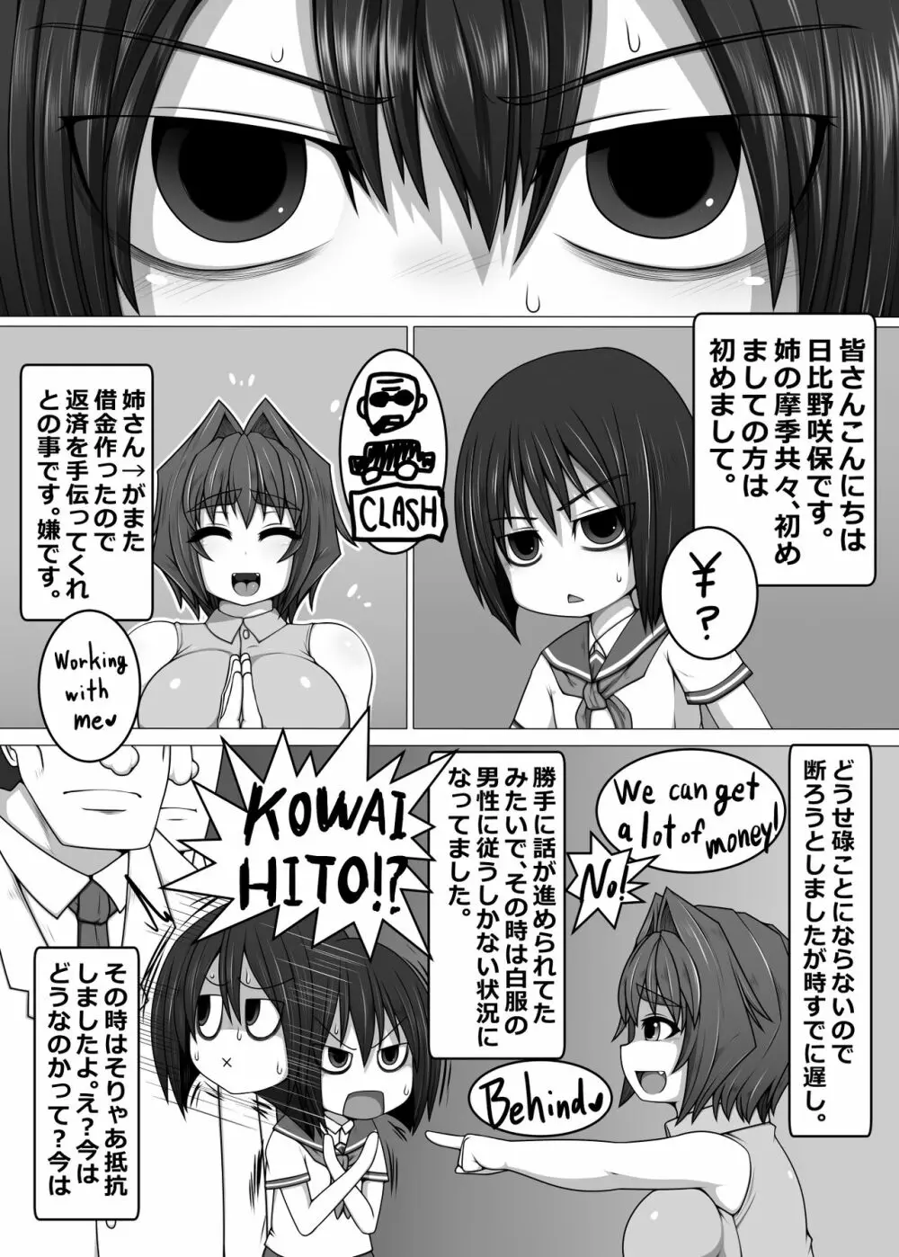 うちの娘の借金返済 ANOTHER SECOND Page.2