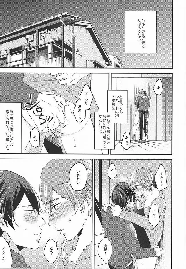 東京ラブフレーズ Page.6