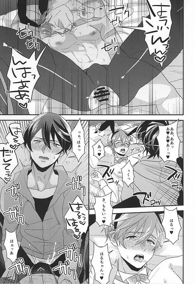 狼なんてこわくない Page.24