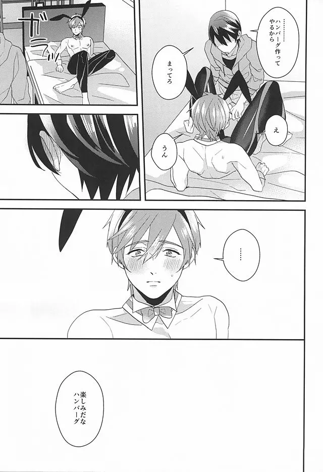 狼なんてこわくない Page.28